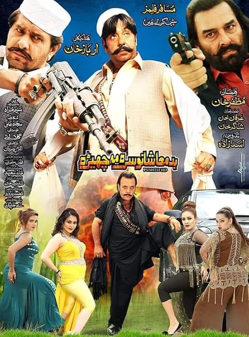 Badmashano Sara Ma Chera