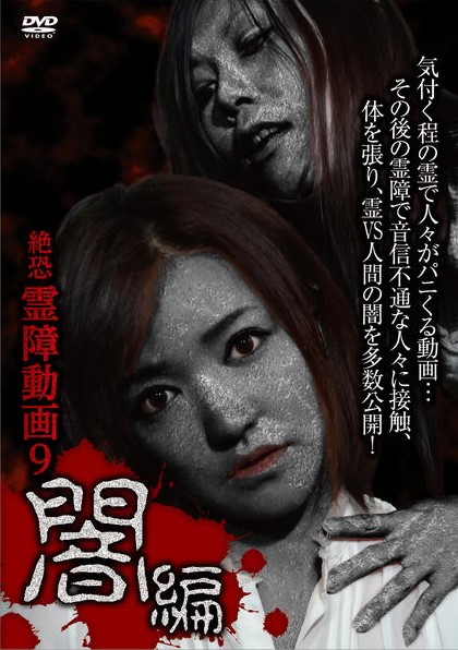 Reisho Doga 9 - Yami-hen