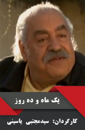 Yek Mah o Dah Rooz
