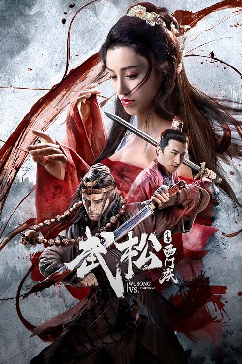 Wusong vs. Ximenqing