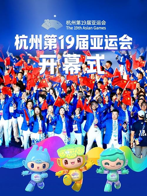 Hangzhou 2022 Asian Games Opening Ceremony