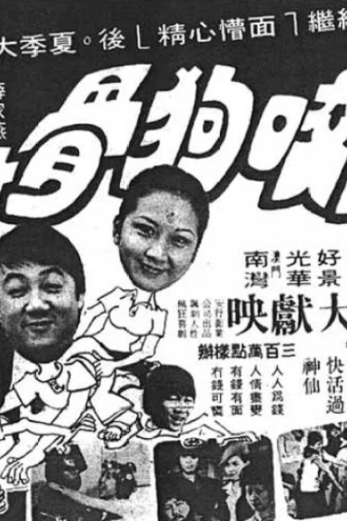Gou yao gou gu
