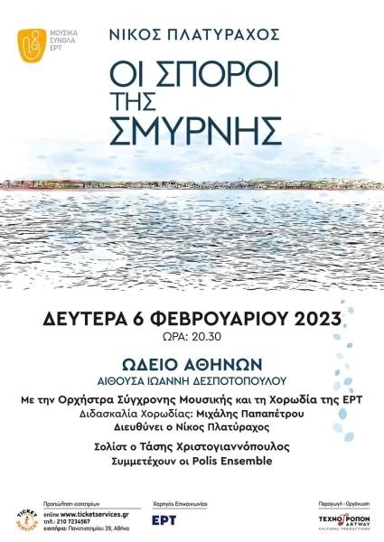 Oi sporoi tis Smyrnis: Afieroma gia ta 100 hronia apo tin Mikrasiatiki katastrofi