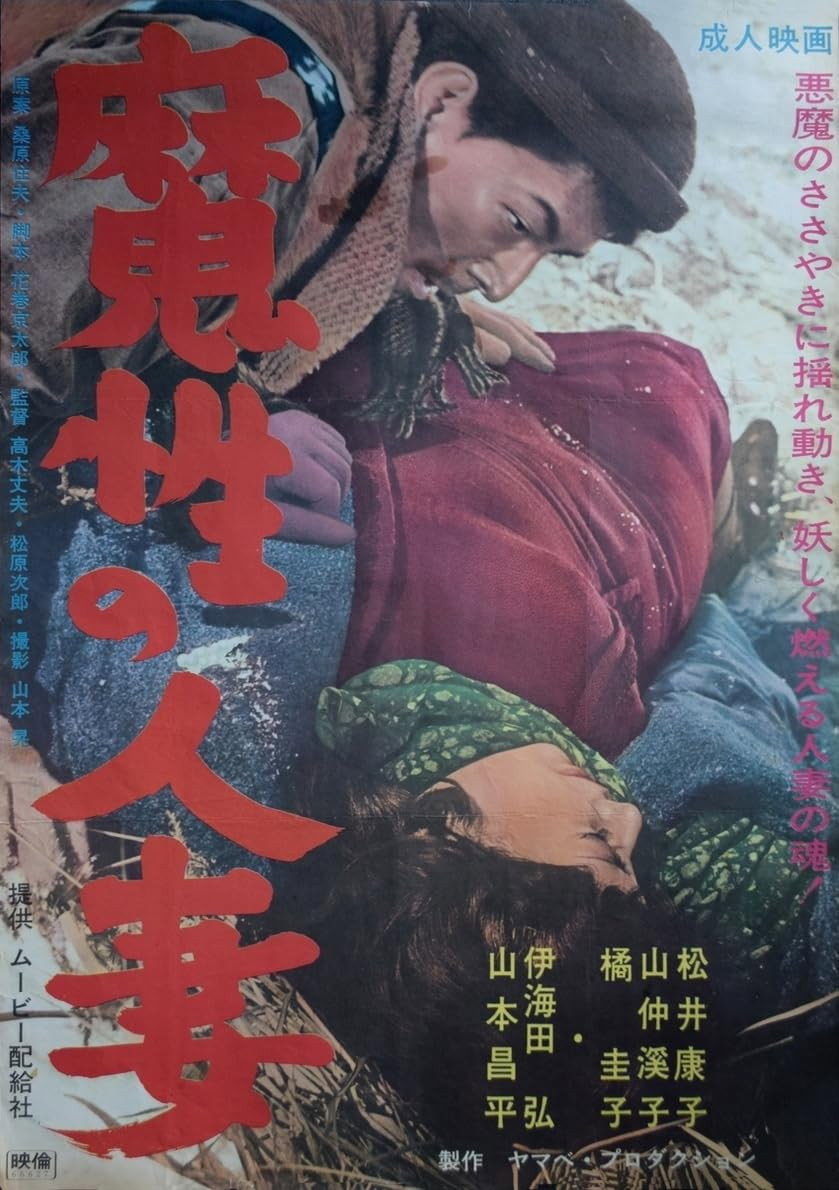 Mashô no hitozuma