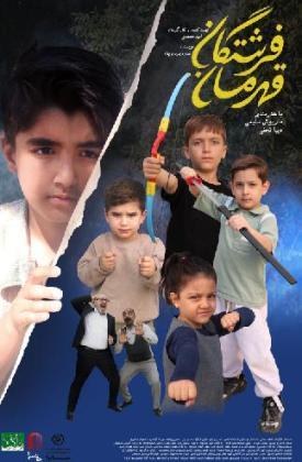 Fereshtegane Ghahreman
