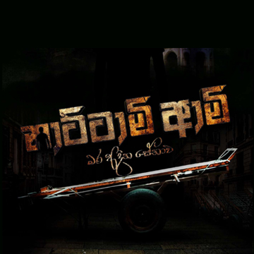 Nattami Army