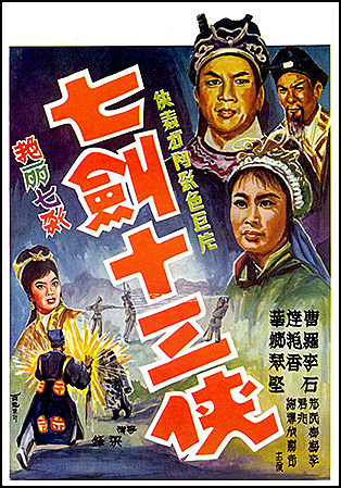 Qi jian shi san xia