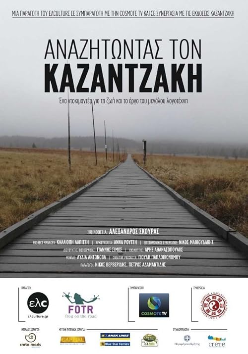 Anazitontas ton Kazantzaki