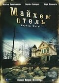 Mayhem Motel