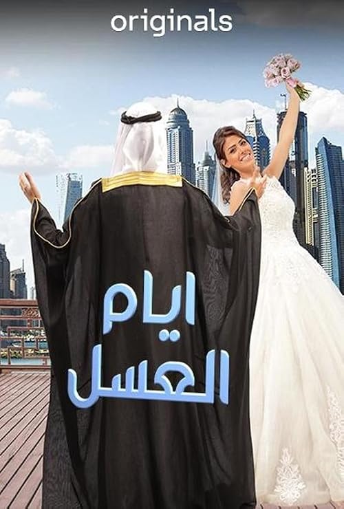 Ayyam Al Asal