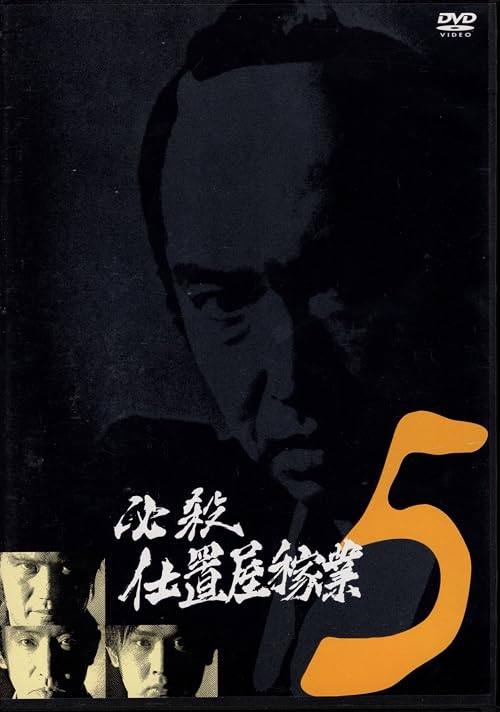 Hissatsu shiokiya kagyô