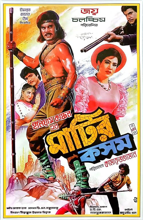 Matir Kasam