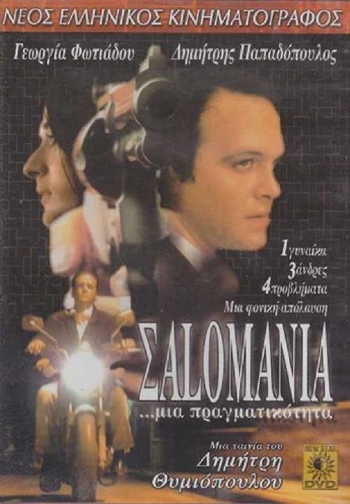 Salomania... mia pragmatikotita