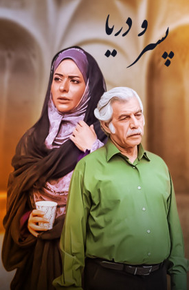 Pesar Va Darya
