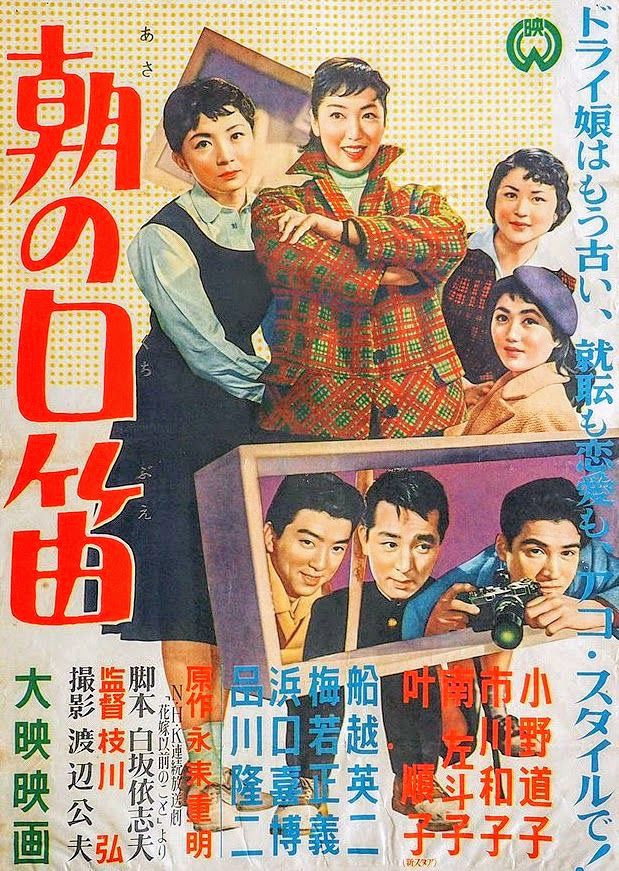 Asa no kuchibue
