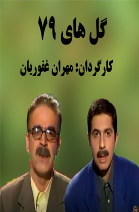 Golhaye 79