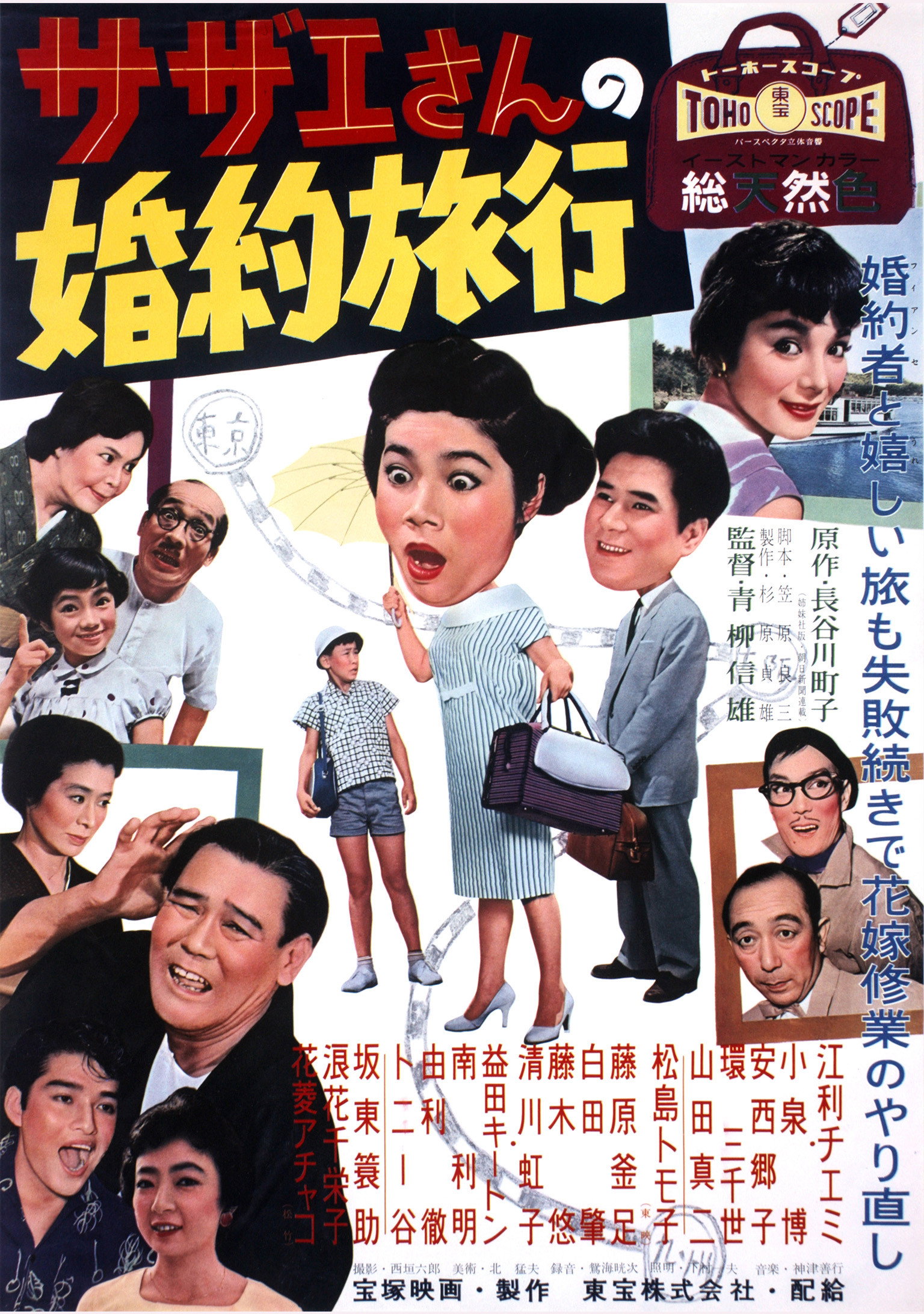 Sazae san no konyaku ryoko