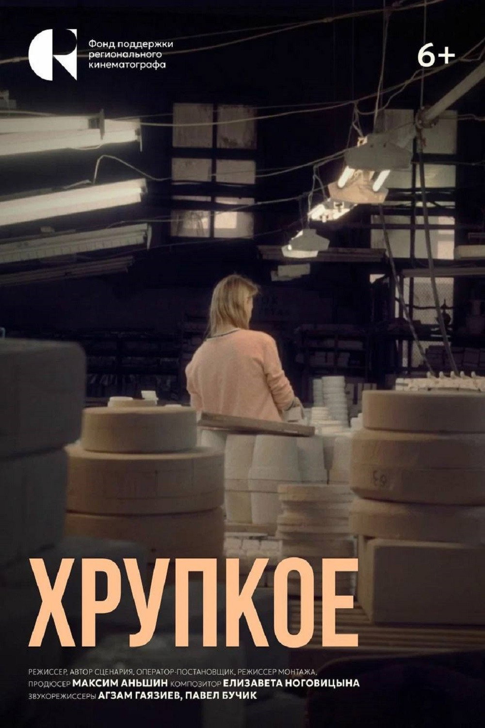 Khrupkoe