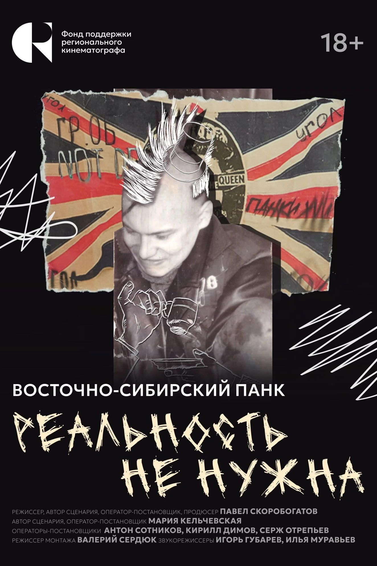 Reality is Not Needed. East Siberian Punk