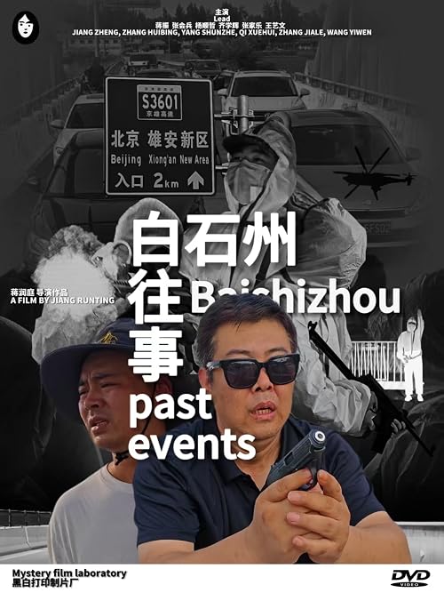 Baishizhou past events