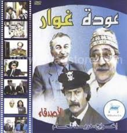 Return Ghawar: Friends