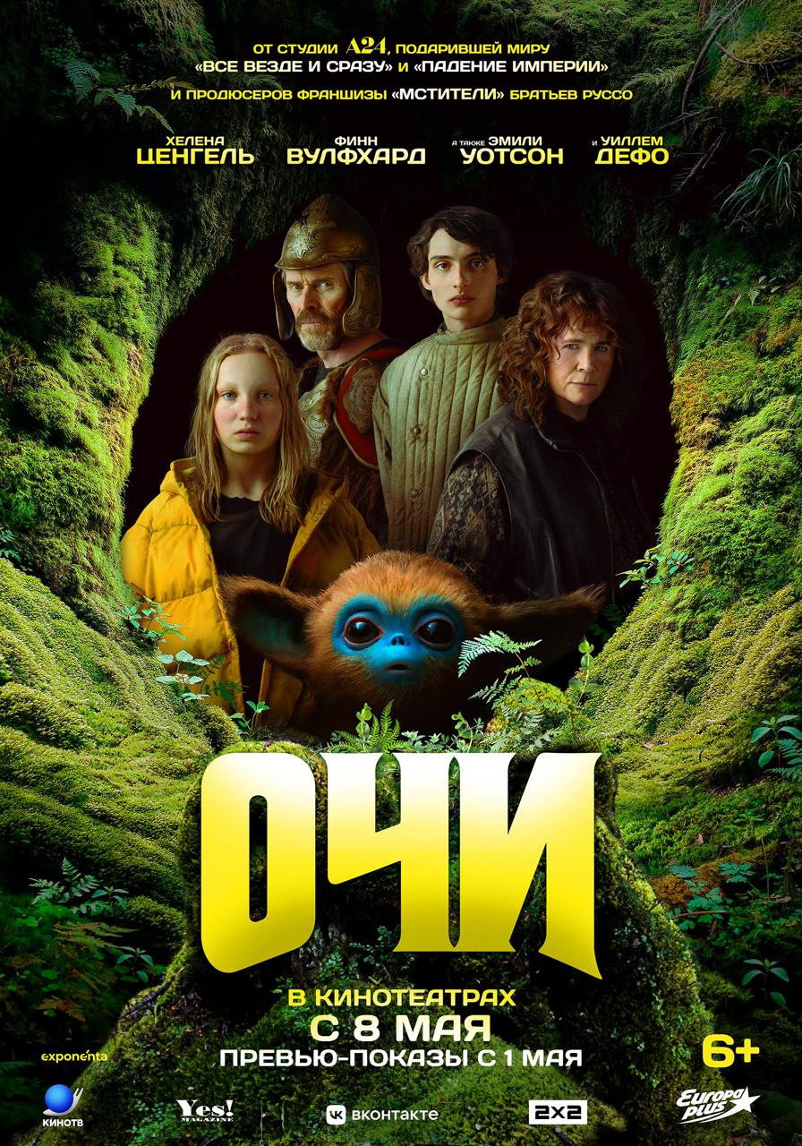Очи