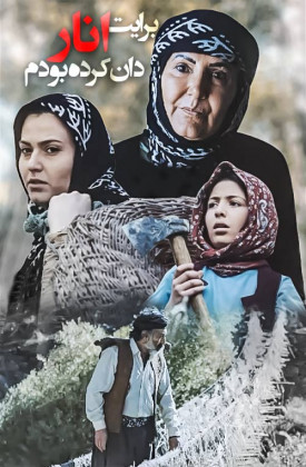 Barayat Anar Dan Karde Boodam