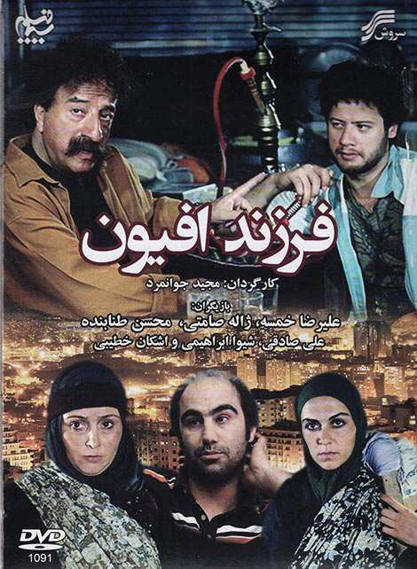 Farzand-e Afyoon