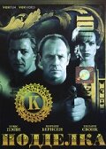 Kounterfeit - Falschgeld