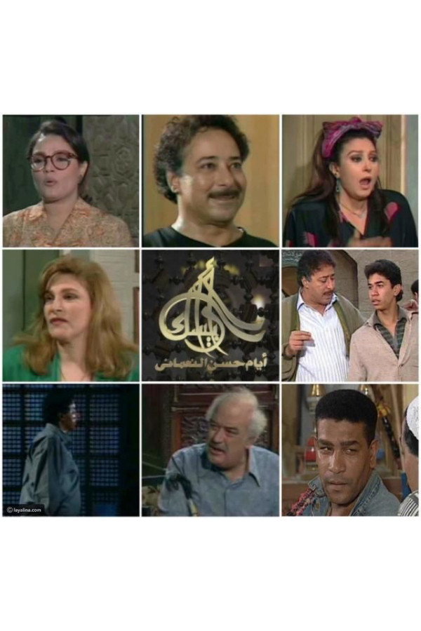 Arabesque: Ayam Hassan Al Noamany