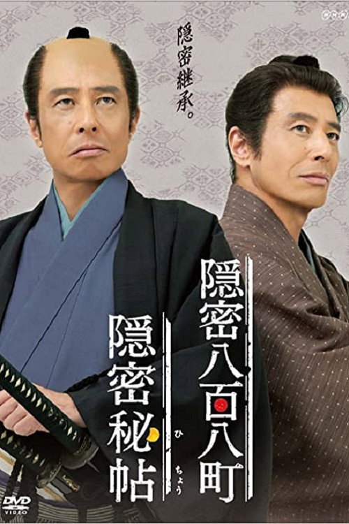 Onmitsu hichô