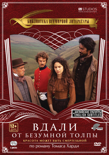 Far from the Madding Crowd