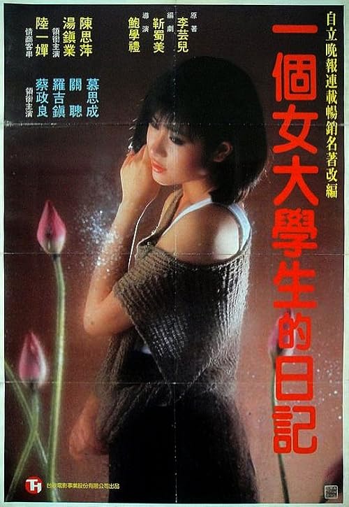 Yi ge nu da xue sheng de ri ji