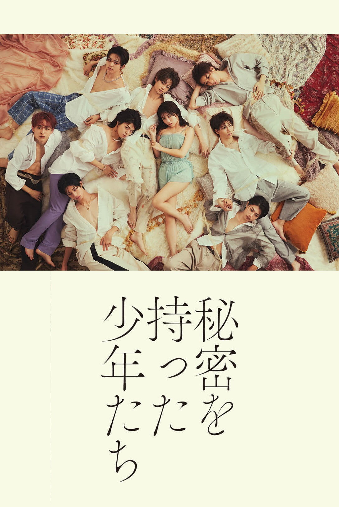 Himitsu wo motta shônen-tachi