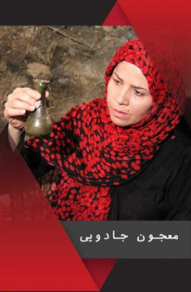 Majoone Jadooyi