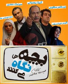 Bacheha Negah Mikonand