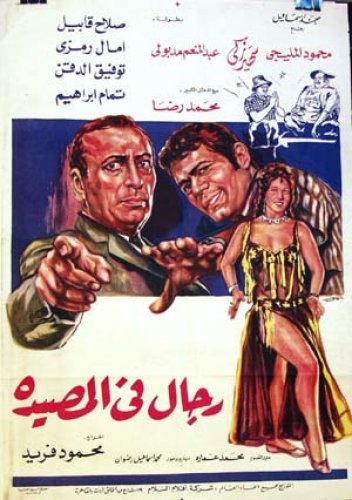 Regal fi el Masyada