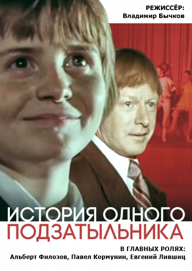 Історія одного потиличника