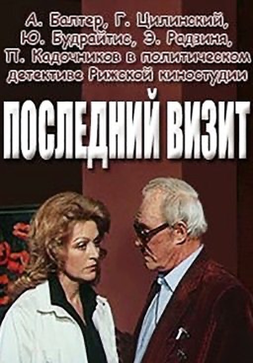 The Last Visit