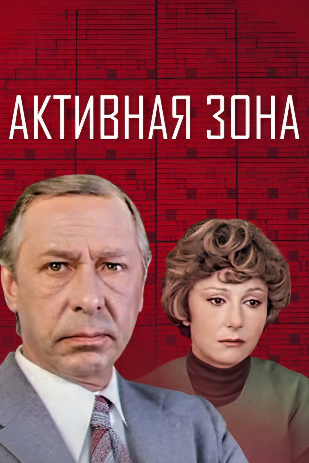 Активна зона