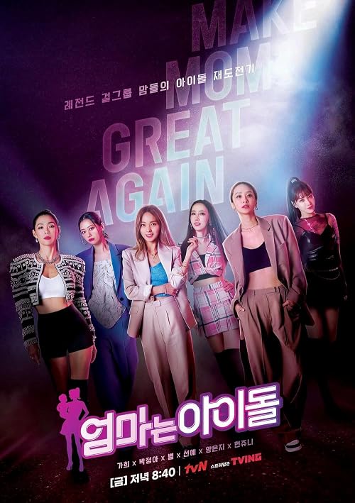 Mama the Idol