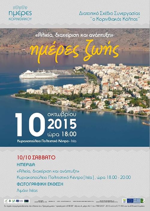 Days Around the Corinthian Gulf