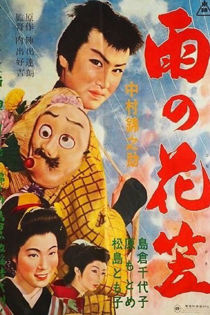 Ame no hanagasa