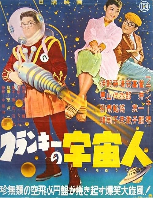 Frankie no uchûjin