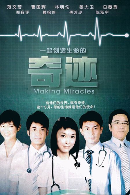 Making Miracles