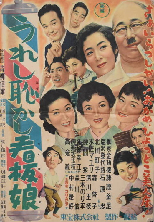 Ureshi hazukashi kânbanmusume