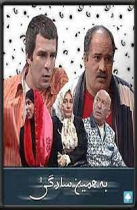 Be Hamin Sadegi
