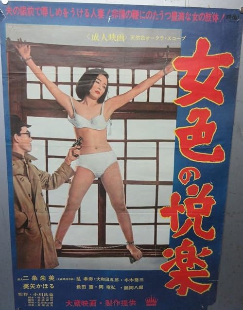 Nyoshoku no etsuraku