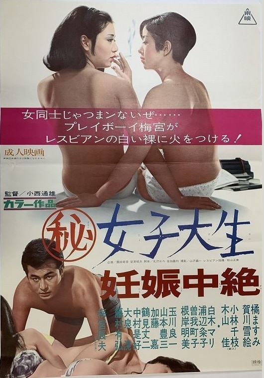 Maruhi joshidaisei: Ninshin chûzetsu