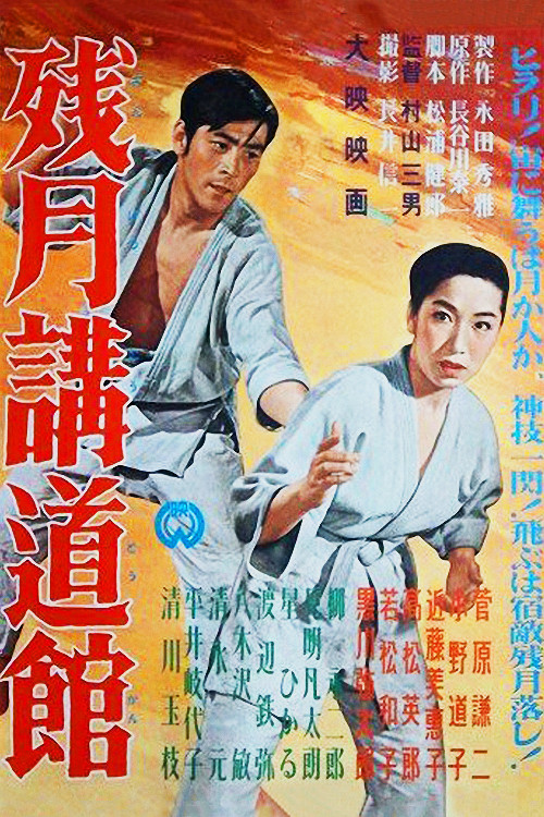 Zangetsu kôdôkan